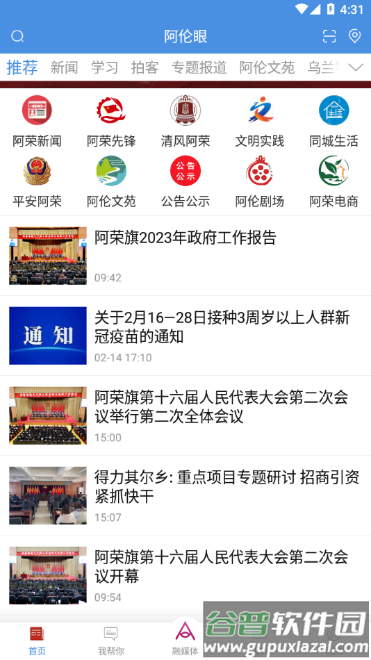阿伦眼app下载