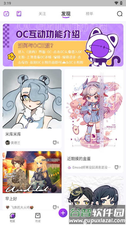oc星球app截图2