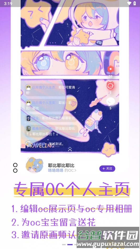 oc星球app截图4