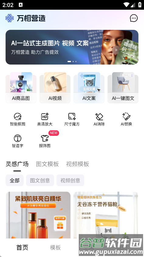 万相营造免费版下载截图3