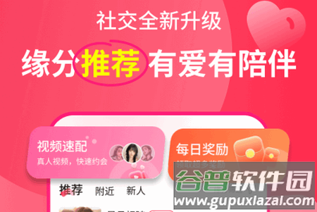 遇多多交友软件