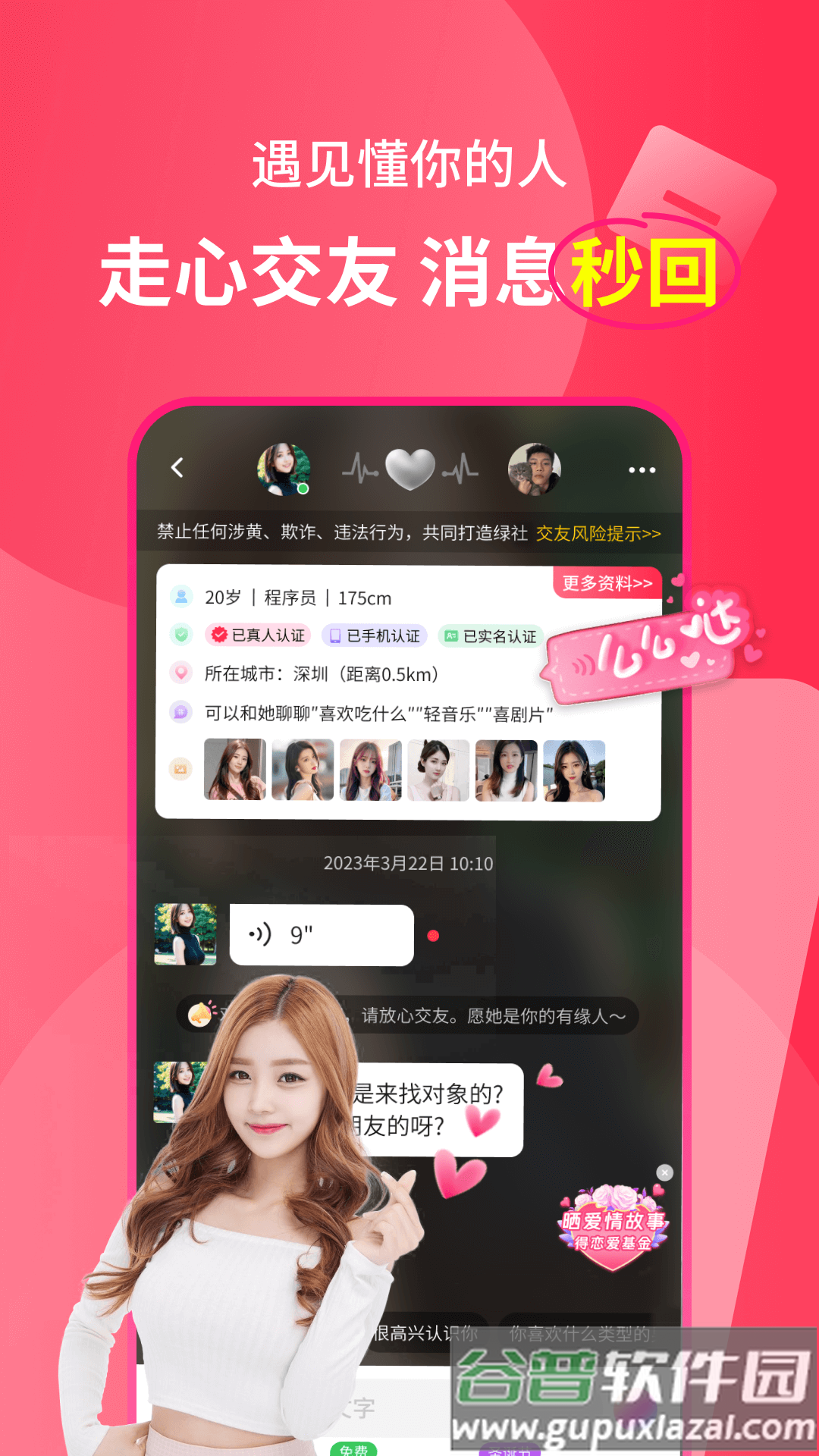 遇多多交友软件截图1