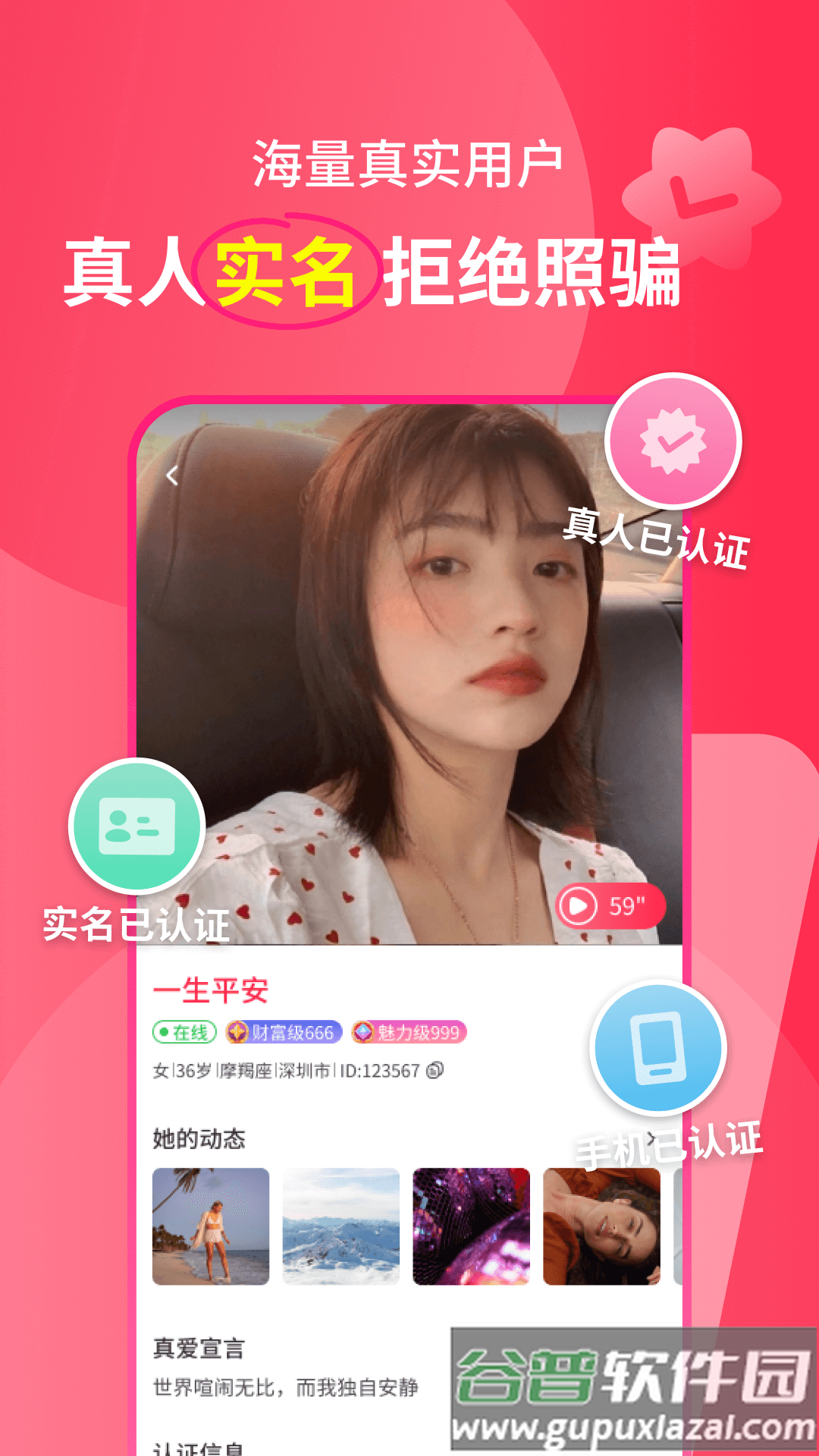 遇多多交友软件截图2