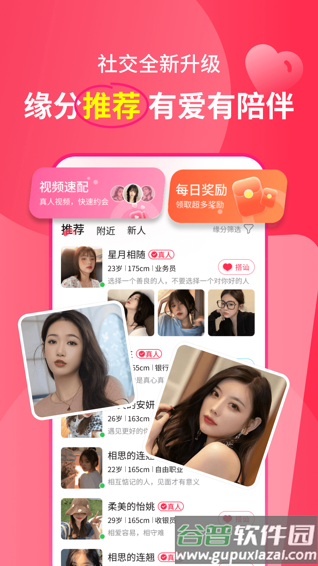 遇多多交友软件截图4