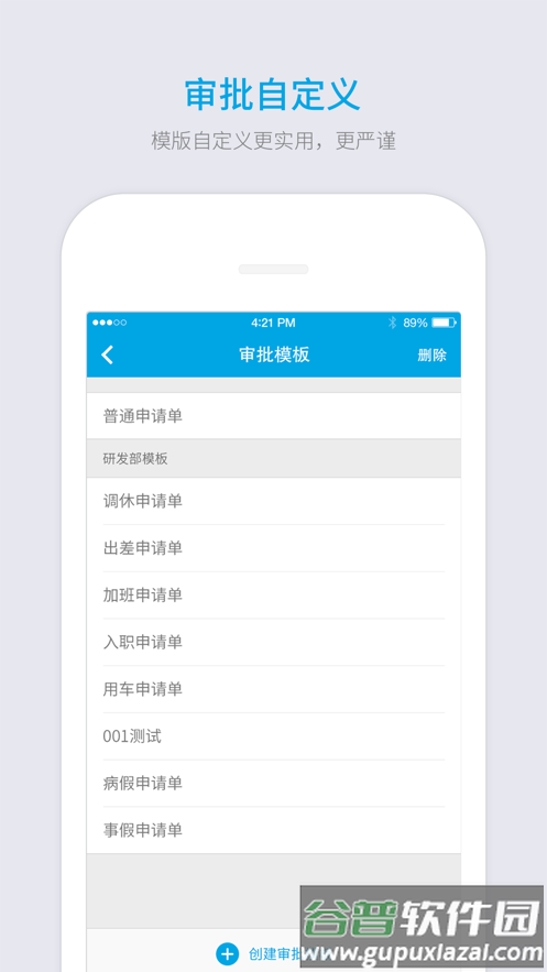 好团队oa官方下载截图1