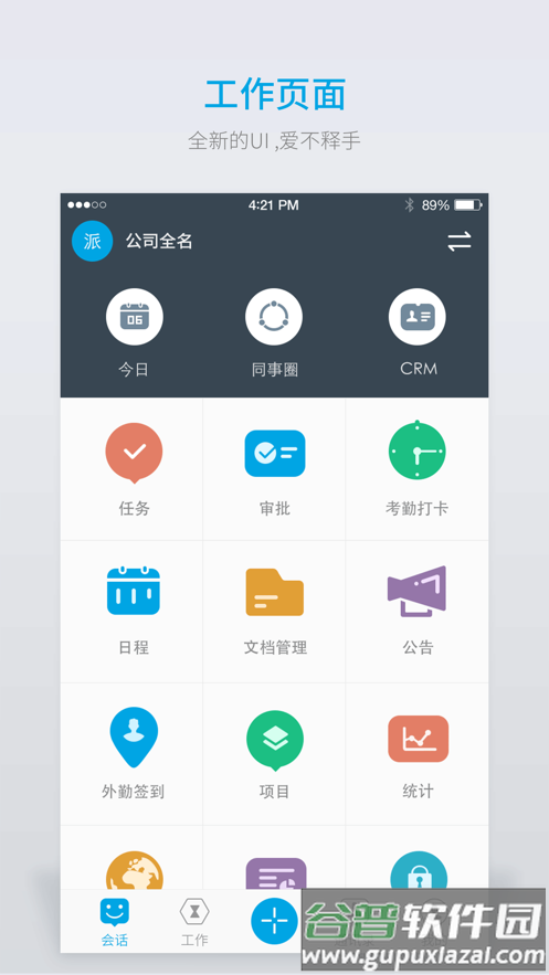 好团队oa官方下载截图2