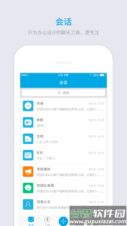 好团队oa官方下载截图3