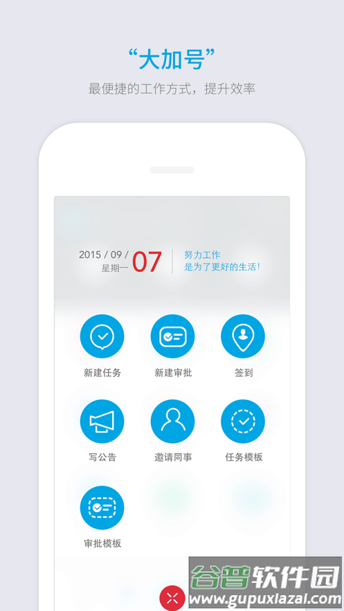 好团队oa官方下载截图4