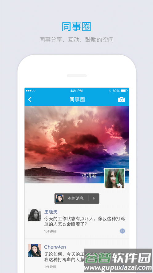 好团队oa官方下载截图5