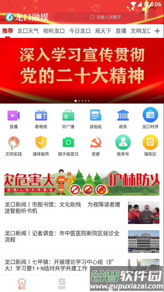 龙口融媒app截图1