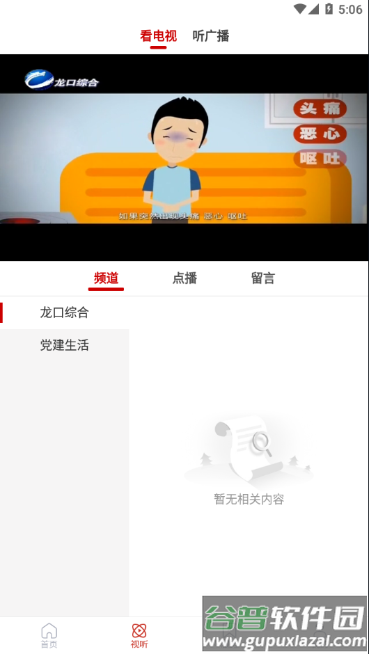 龙口融媒app截图2