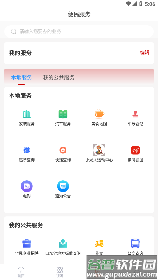 龙口融媒app截图3