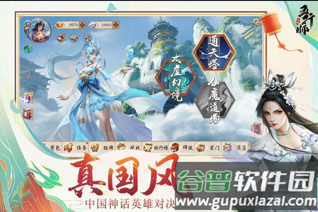 五行师手游安卓截图2