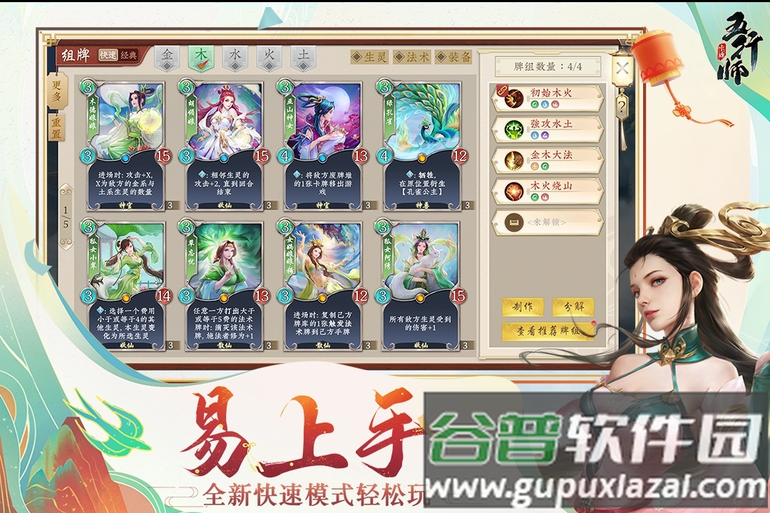 五行师手游安卓截图3
