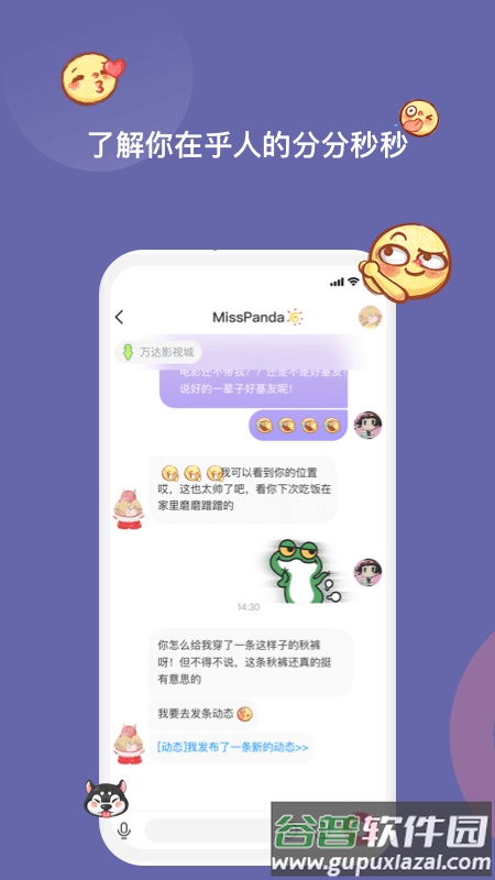 MQ交友app截图2