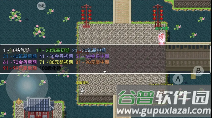 幻世修仙游戏截图2