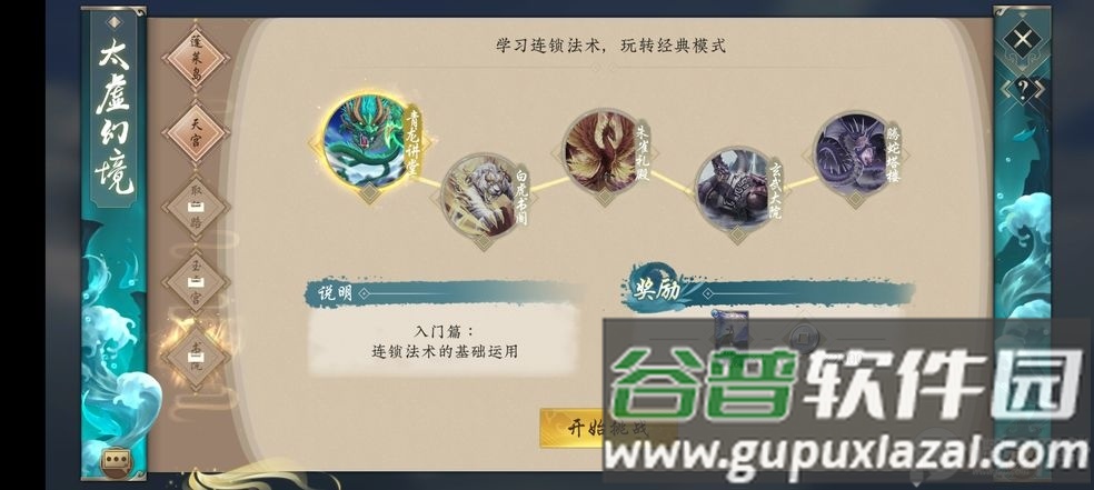 五行师官方版截图1