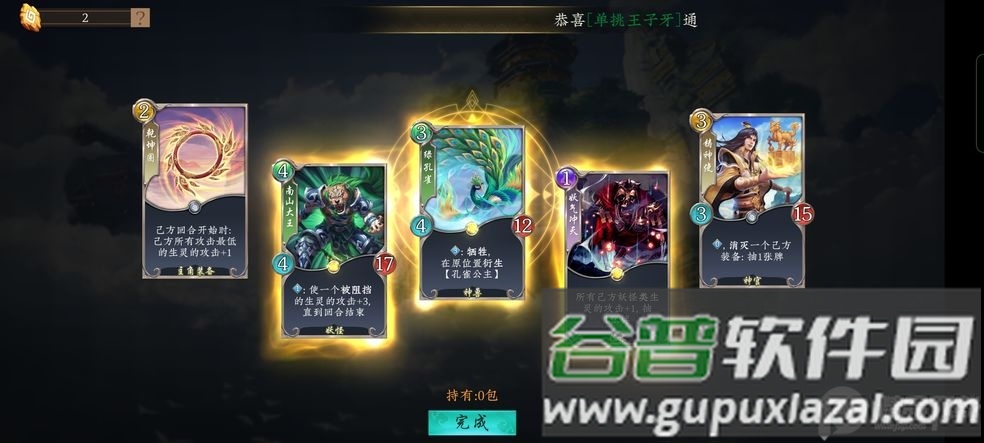 五行师官方版截图2