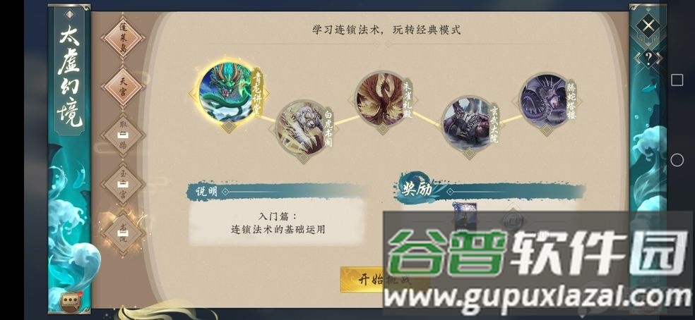 五行师官方版截图3
