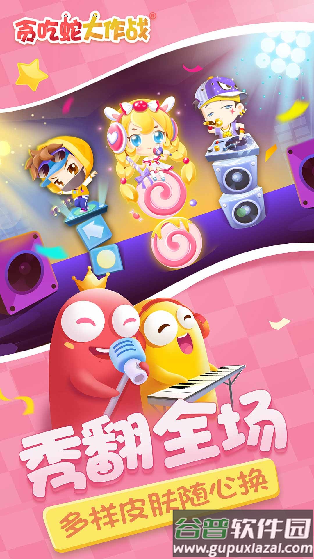 贪吃蛇大作战oppo库洛米联动版截图3