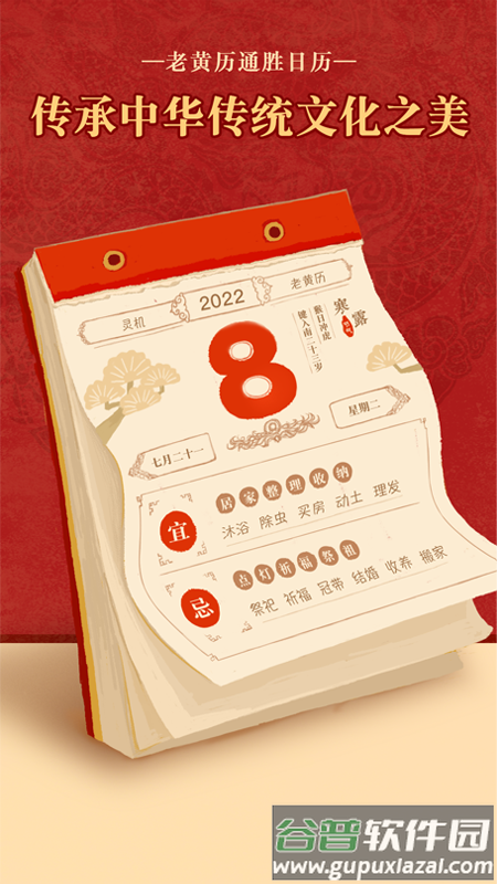 老黄历通胜-日历万年历择日app截图4