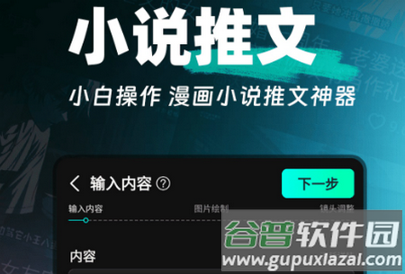 AI漫画解说app安卓版