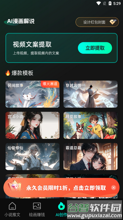 AI漫画解说app安卓版
