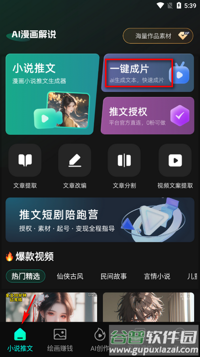 AI漫画解说app安卓版