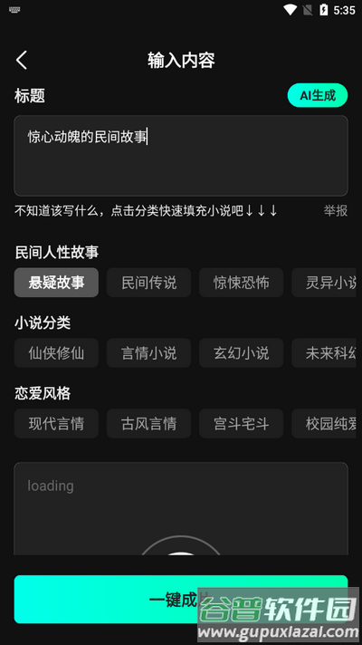AI漫画解说app安卓版