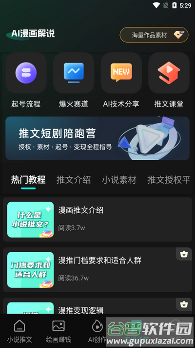 AI漫画解说app安卓版截图1