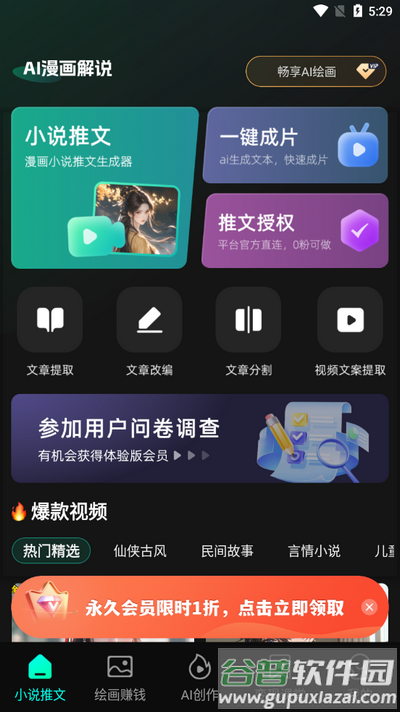 AI漫画解说app安卓版截图2