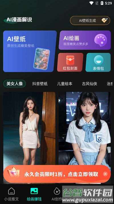 AI漫画解说app安卓版截图4