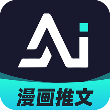 AI漫画解说app安卓版v1.1.5
