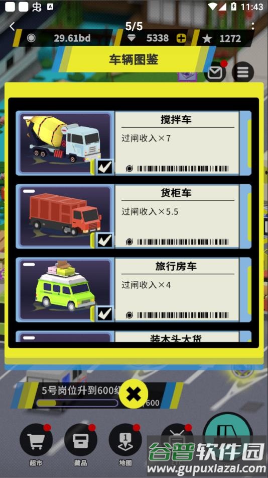 收费站模拟器官方正版下载截图4