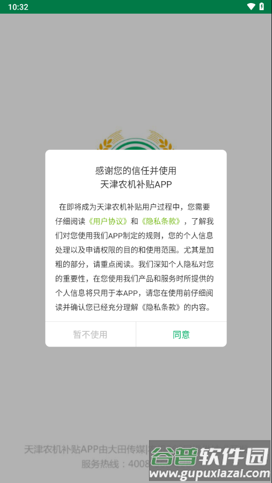 天津农机补贴app下载截图1