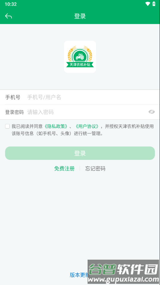 天津农机补贴app下载截图2