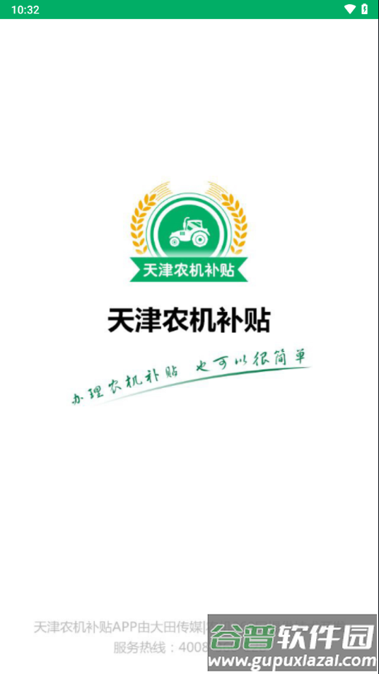 天津农机补贴app下载截图3