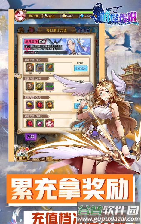 萌怪传说送九天玄鸟截图1