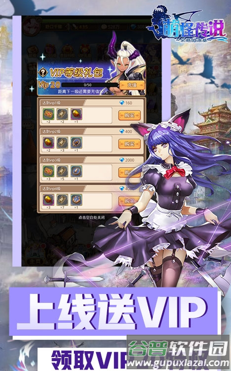 萌怪传说送九天玄鸟截图2