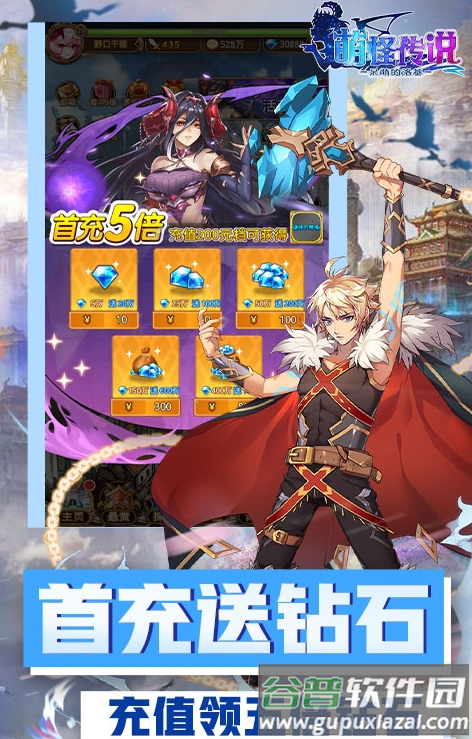 萌怪传说送九天玄鸟截图3