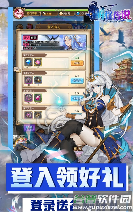 萌怪传说送九天玄鸟截图4