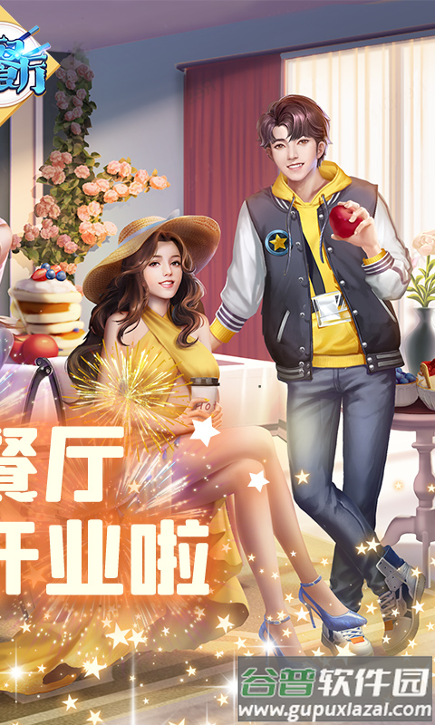 中餐厅0.1手游截图2