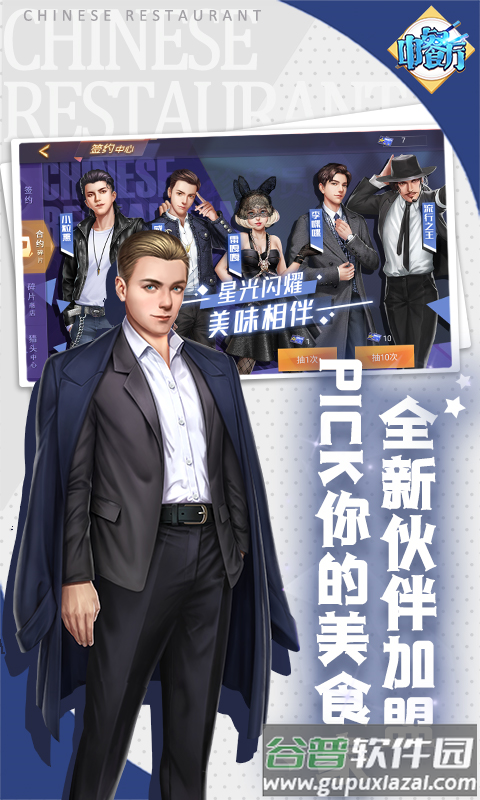 中餐厅0.1手游截图3