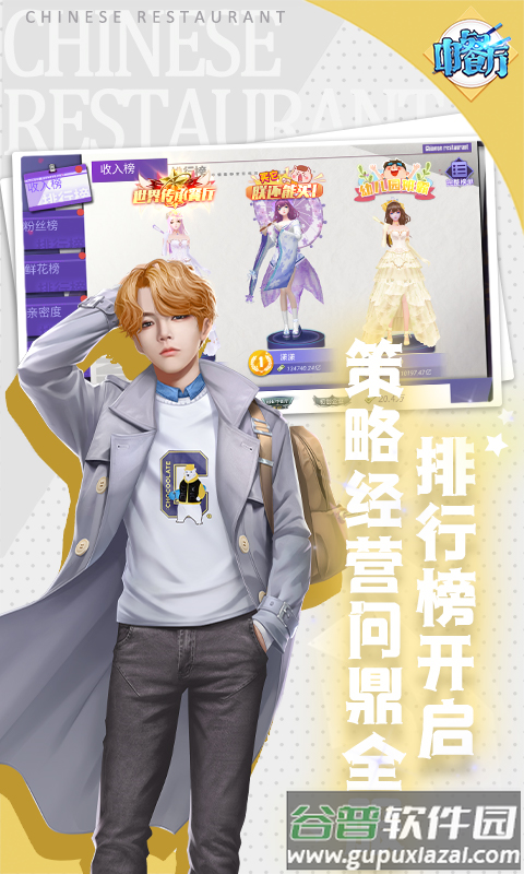 中餐厅0.1手游截图4