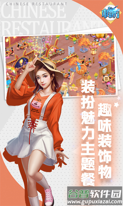 中餐厅0.1手游截图5