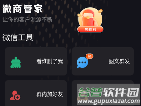 安卓微商管家app 安卓微商管家app