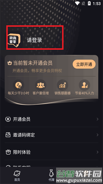 安卓微商管家app 安卓微商管家app