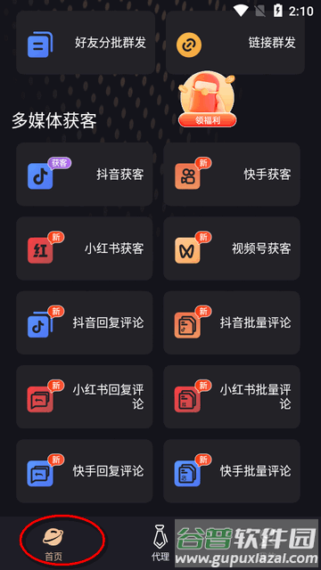 安卓微商管家app 安卓微商管家app