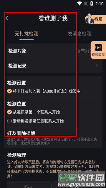 安卓微商管家app 安卓微商管家app