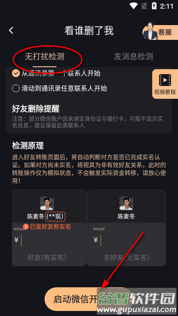 安卓微商管家app 安卓微商管家app